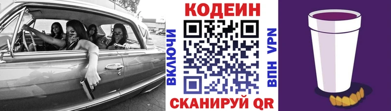 Codein напиток Lean (лин) купить наркотик Миньяр